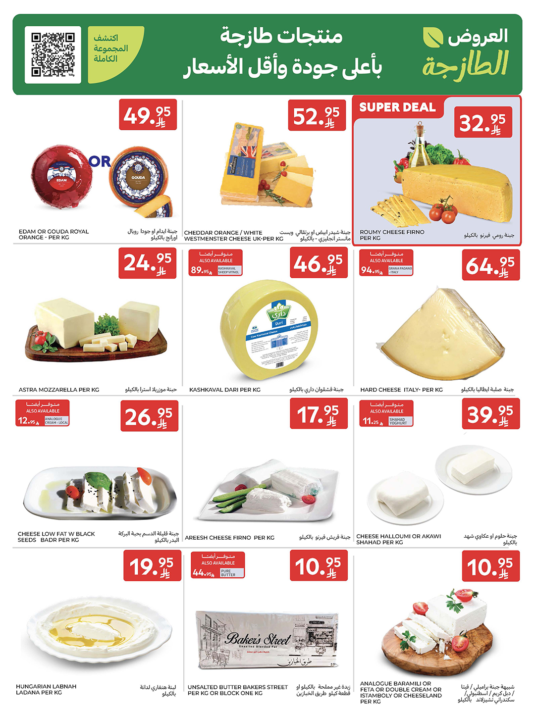 carrefour-saudi offers from 2dec to 2dec 2025 عروض كارفور السعودية من 2 ديسمبر حتى 2 ديسمبر 2025 صفحة رقم 4